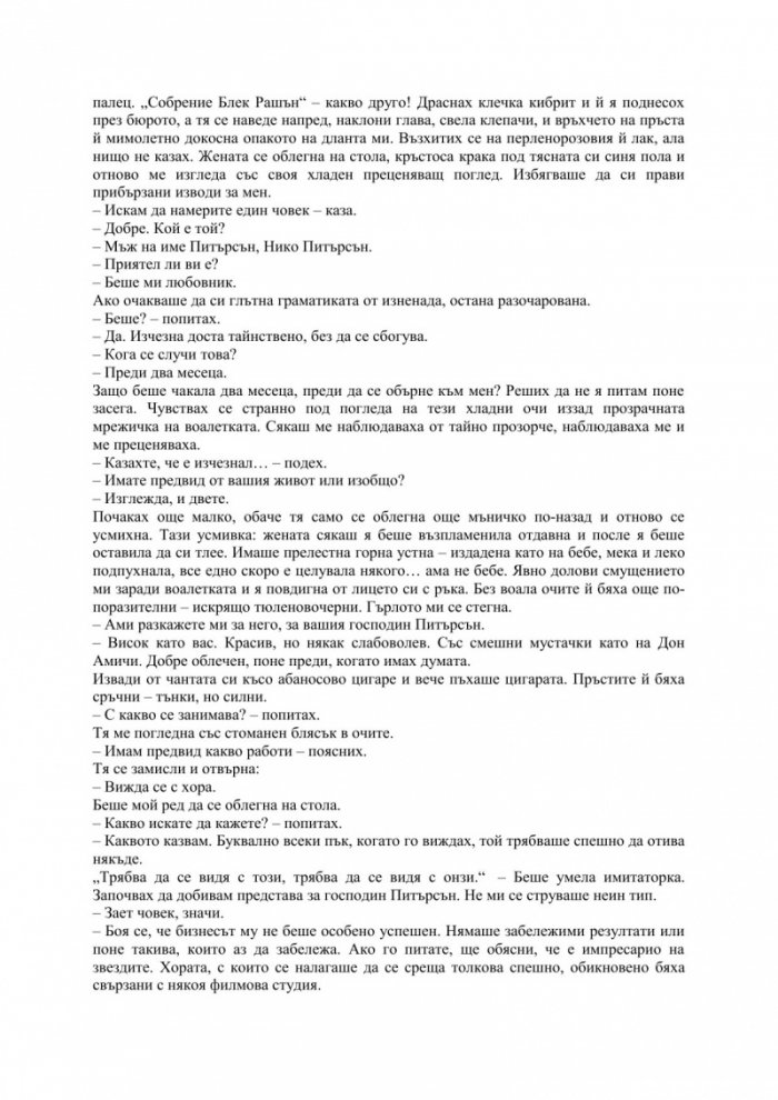 Чернооката блондинка