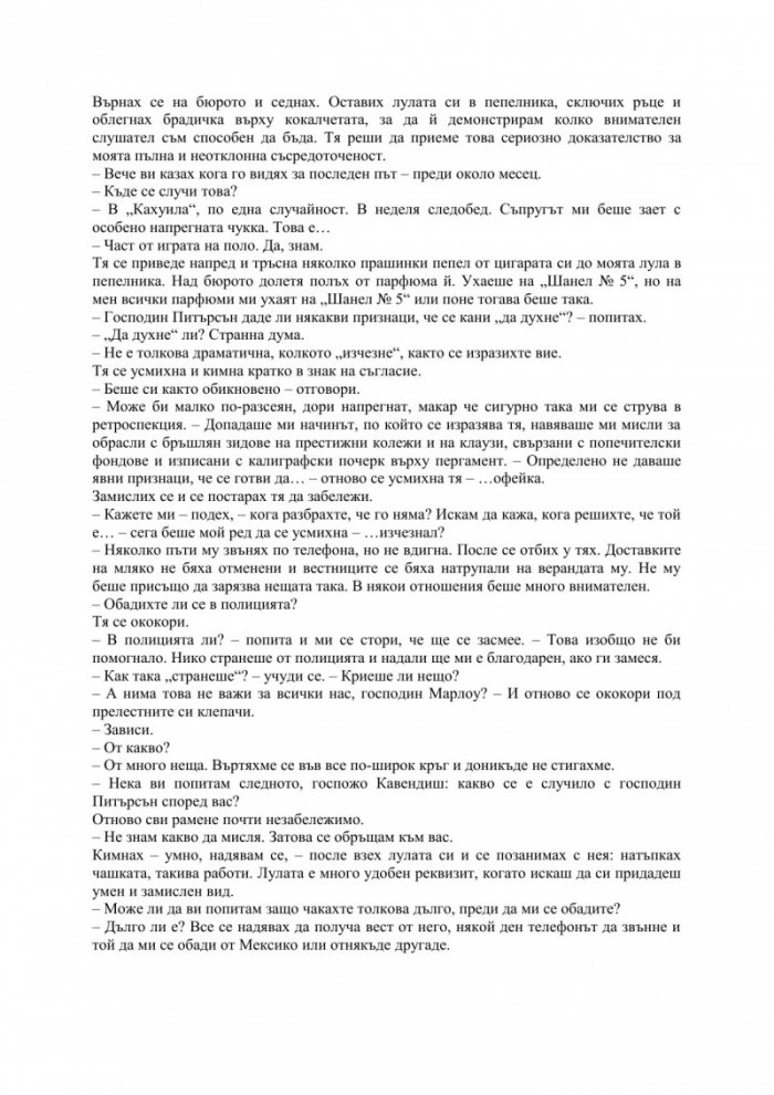 Чернооката блондинка