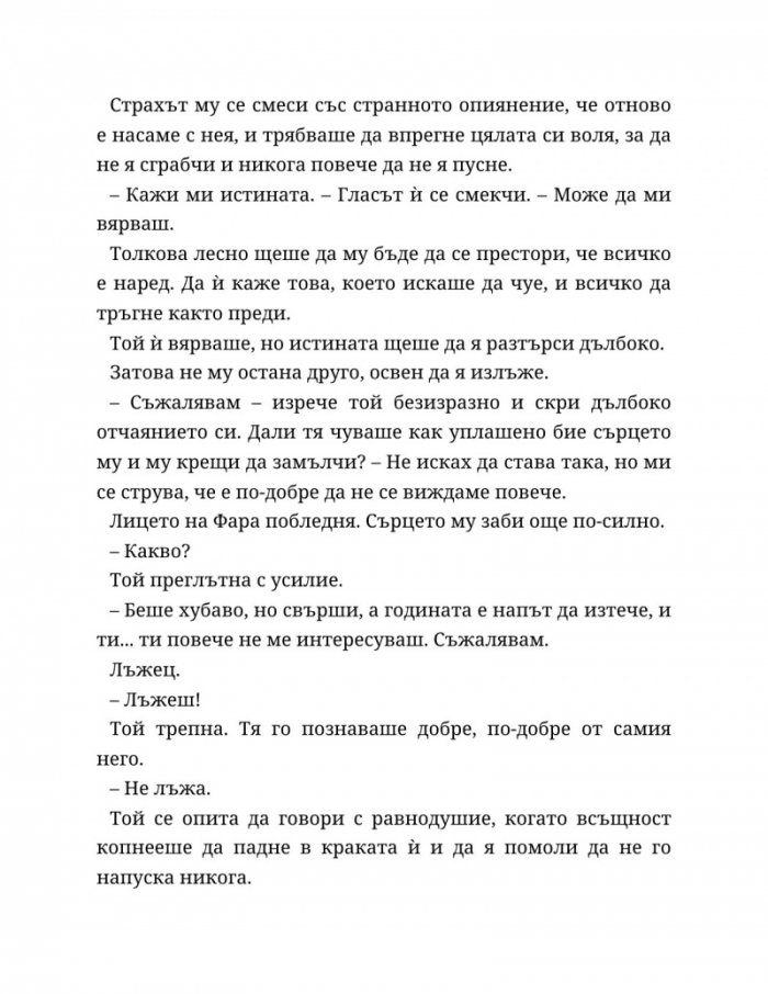 Ако пак се срещнем - Кн.1 Ако любовта беше...