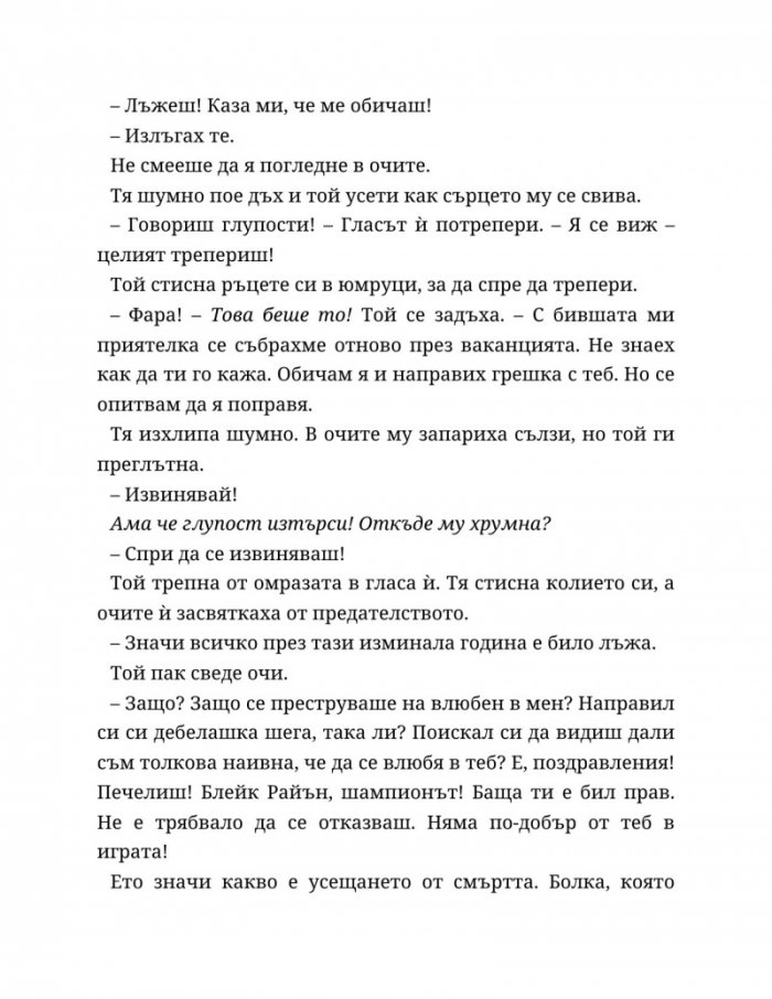 Ако пак се срещнем - Кн.1 Ако любовта беше...