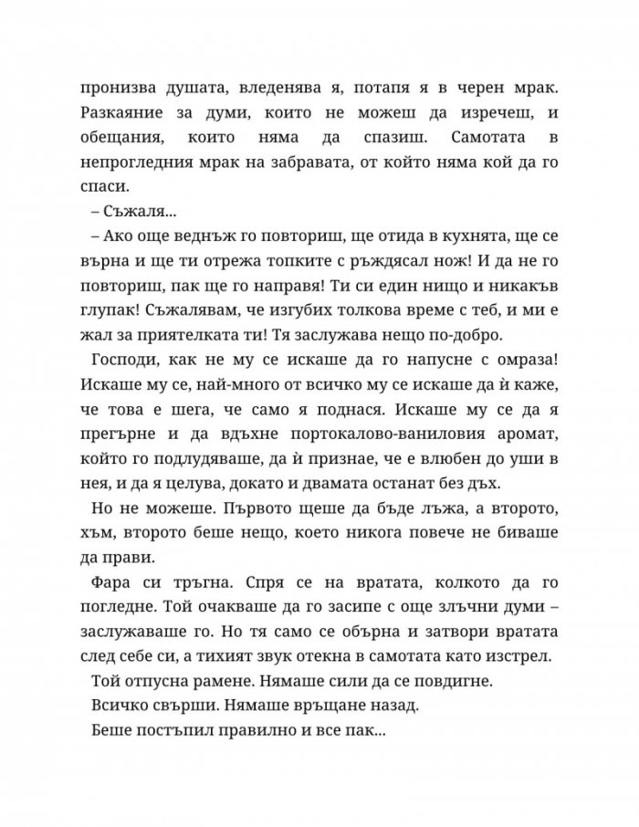 Ако пак се срещнем - Кн.1 Ако любовта беше...