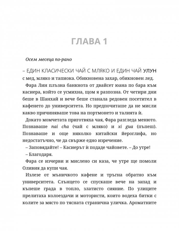 Ако пак се срещнем - Кн.1 Ако любовта беше...