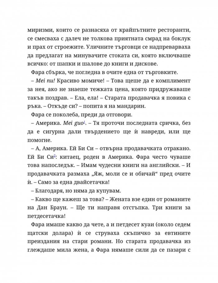 Ако пак се срещнем - Кн.1 Ако любовта беше...
