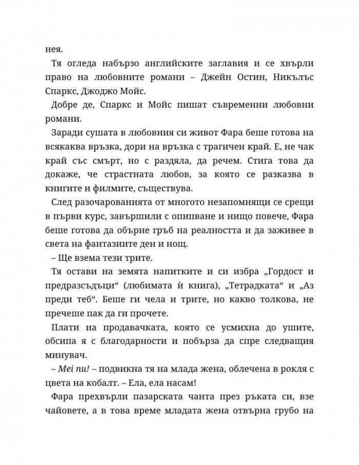 Ако пак се срещнем - Кн.1 Ако любовта беше...