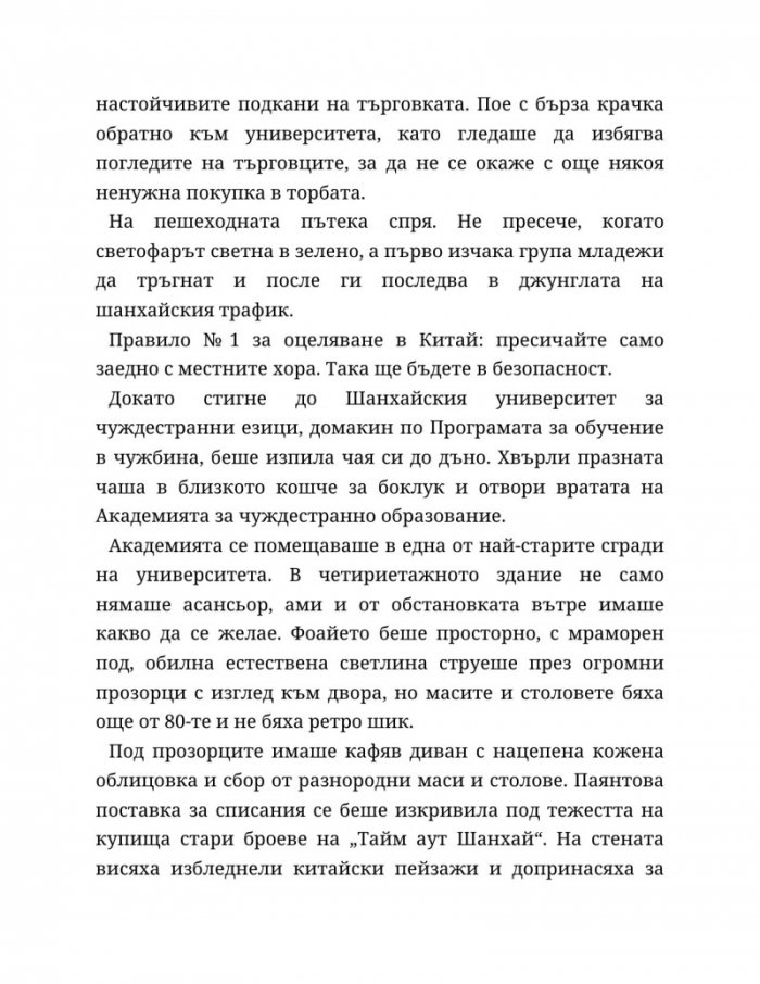 Ако пак се срещнем - Кн.1 Ако любовта беше...