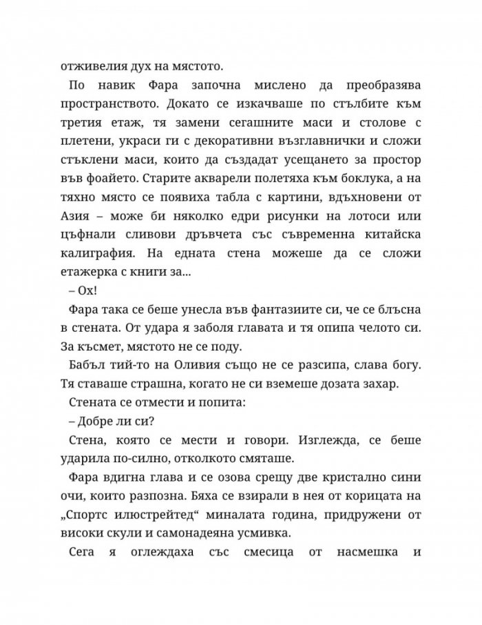 Ако пак се срещнем - Кн.1 Ако любовта беше...