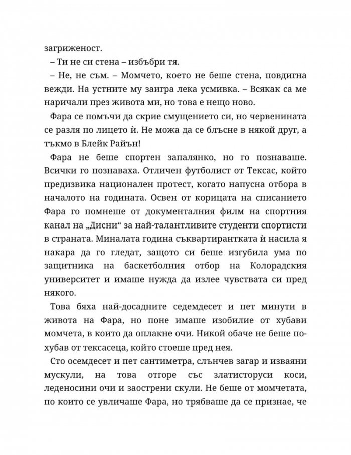Ако пак се срещнем - Кн.1 Ако любовта беше...