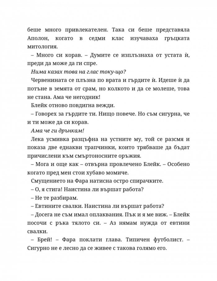 Ако пак се срещнем - Кн.1 Ако любовта беше...