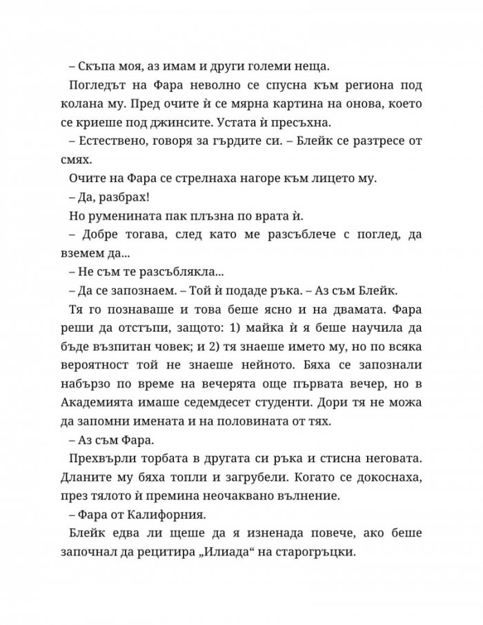 Ако пак се срещнем - Кн.1 Ако любовта беше...