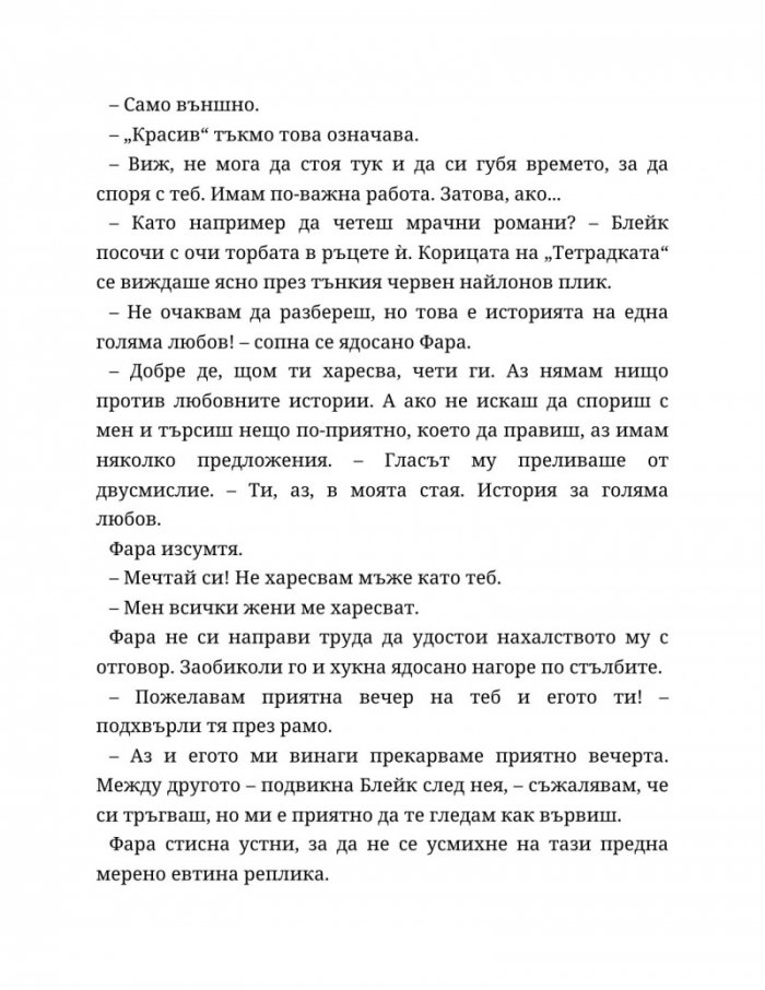 Ако пак се срещнем - Кн.1 Ако любовта беше...