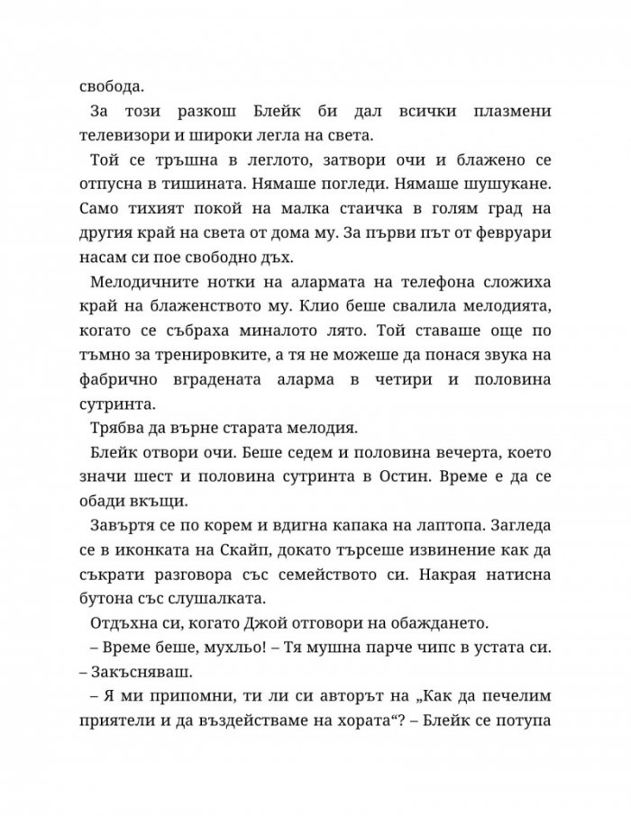Ако пак се срещнем - Кн.1 Ако любовта беше...