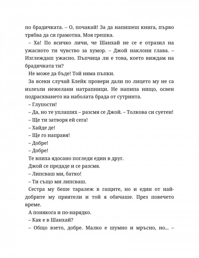 Ако пак се срещнем - Кн.1 Ако любовта беше...