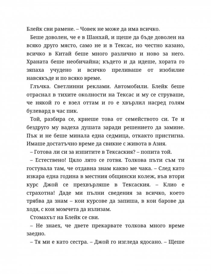Ако пак се срещнем - Кн.1 Ако любовта беше...
