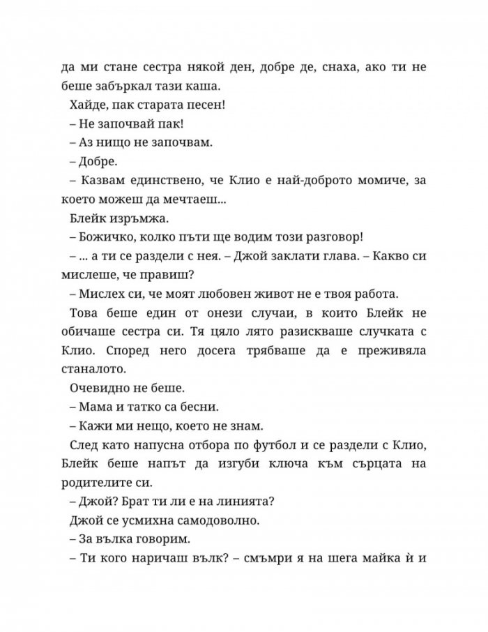 Ако пак се срещнем - Кн.1 Ако любовта беше...