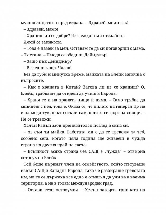 Ако пак се срещнем - Кн.1 Ако любовта беше...