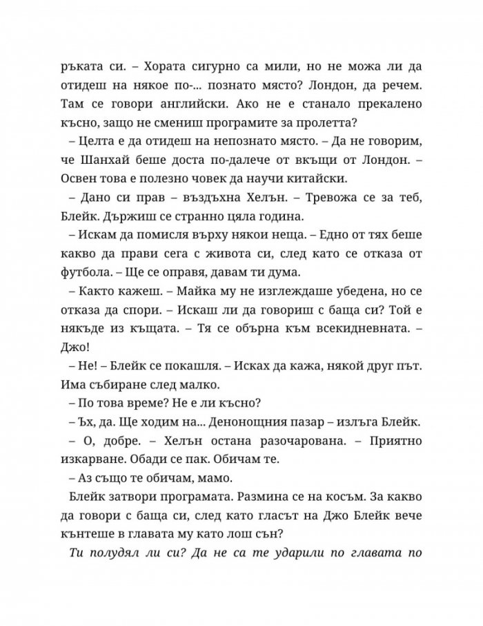 Ако пак се срещнем - Кн.1 Ако любовта беше...
