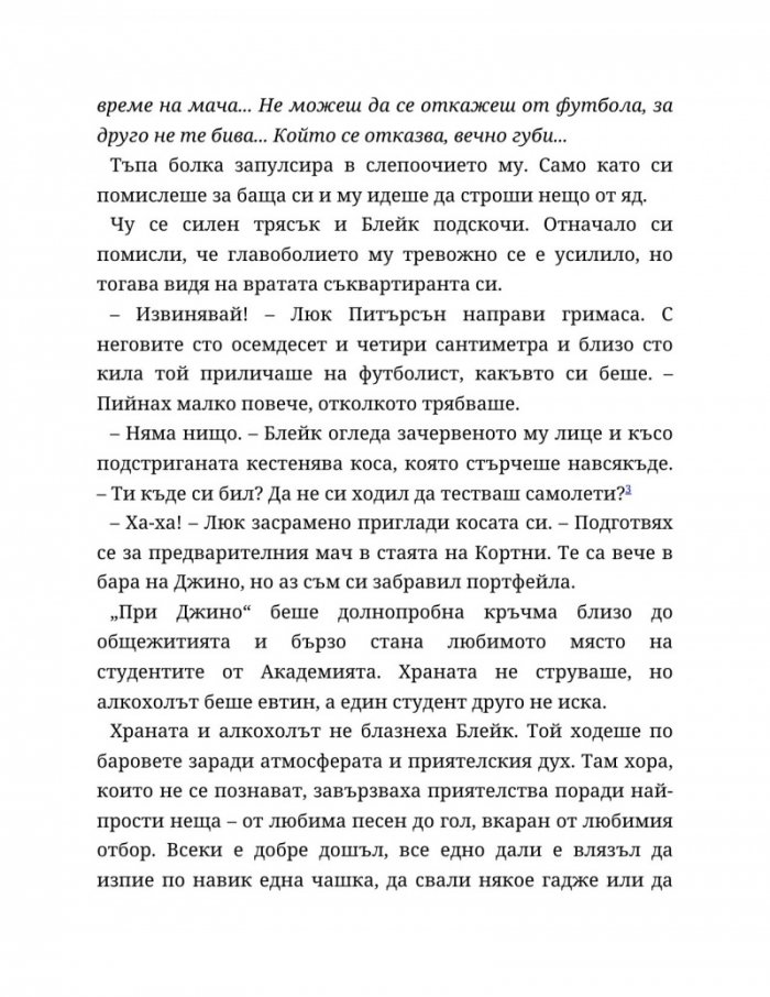 Ако пак се срещнем - Кн.1 Ако любовта беше...