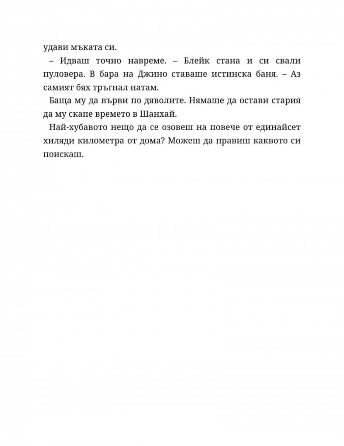Ако пак се срещнем - Кн.1 Ако любовта беше...