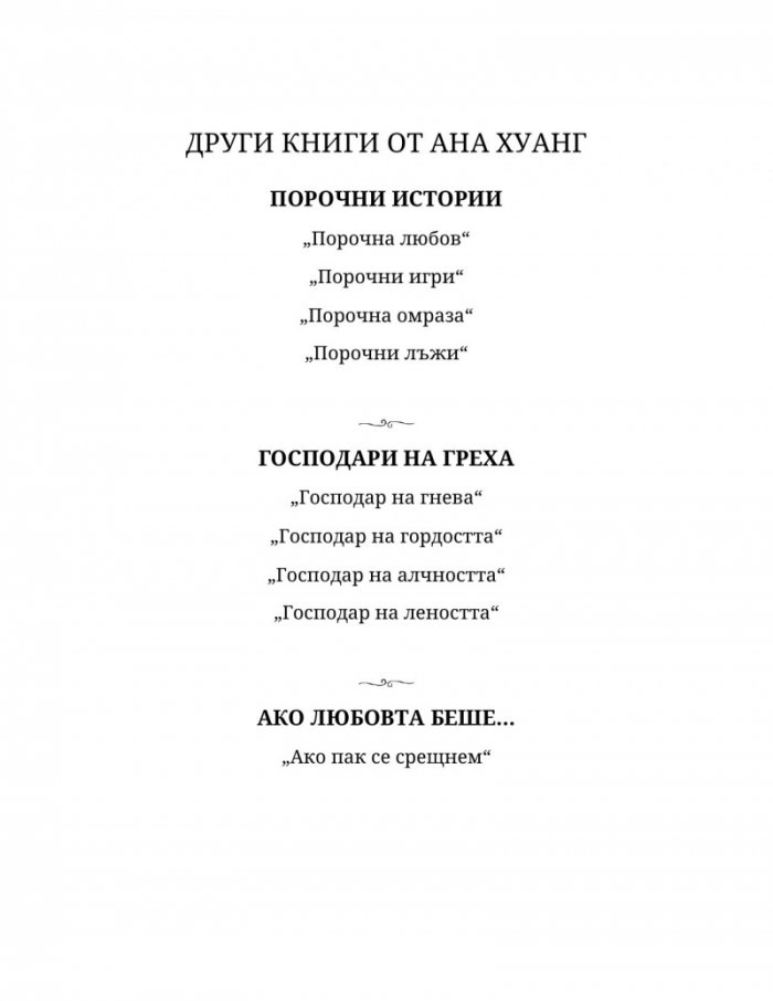 Ако пак се срещнем - Кн.1 Ако любовта беше...