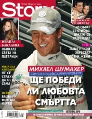 Story; Бр. 28/2014