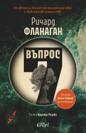 Въпрос 7