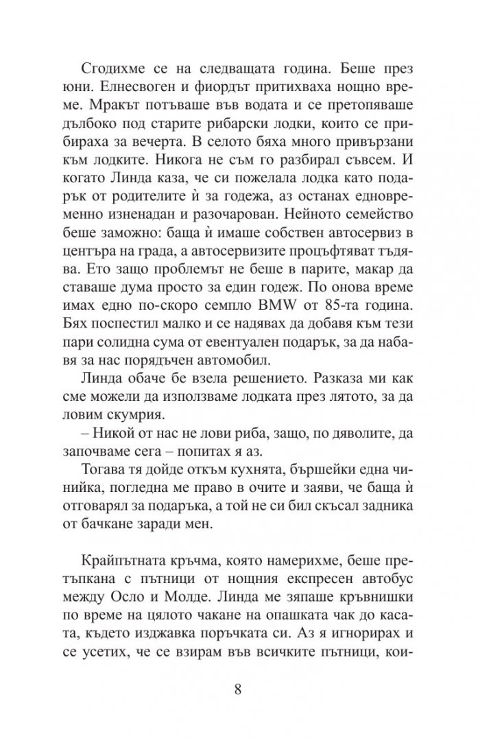 Отпътуване от Френа
