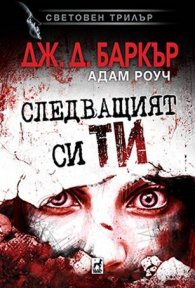 Следващият си ТИ