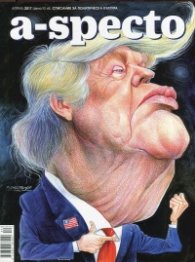 A-specto; Бр.36/ Април 2017