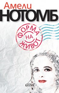 Форма на живот