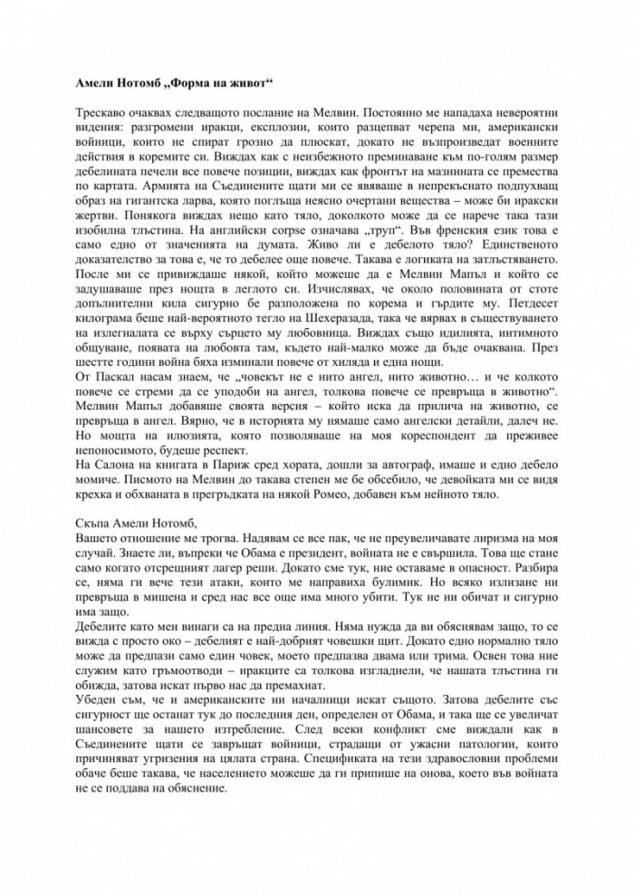Форма на живот