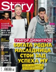 Story; Бр. 5/2014