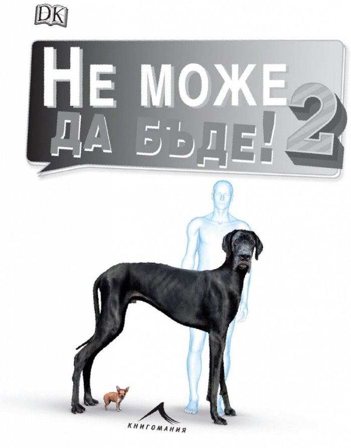 Не може да бъде 2. Още невероятни визуални сравнения