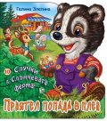 Случки в "Слънчевата ферма"10: Приятел попада в плен