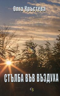 Стълба във въздуха