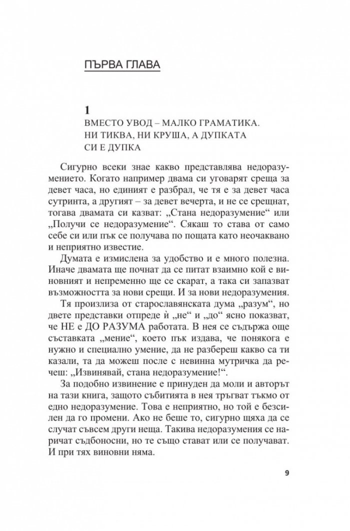 Нуми и Ники. Фантастичен роман за деца и други подобни (Т.5 от Събрани съчинения)