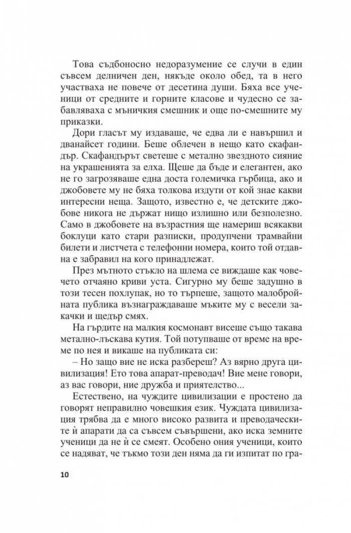 Нуми и Ники. Фантастичен роман за деца и други подобни (Т.5 от Събрани съчинения)