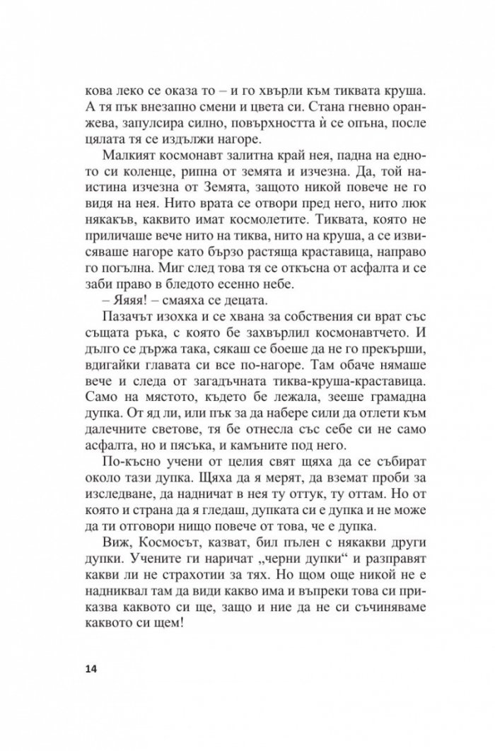 Нуми и Ники. Фантастичен роман за деца и други подобни (Т.5 от Събрани съчинения)