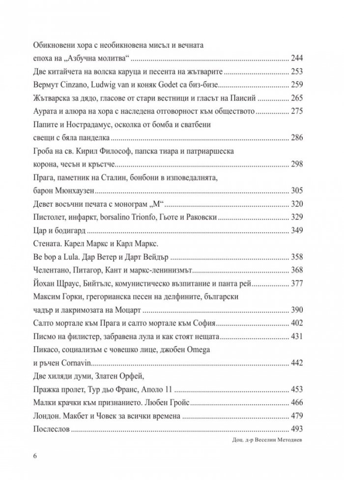 Апокриф за воаяжа на една овца от стадото на пастира