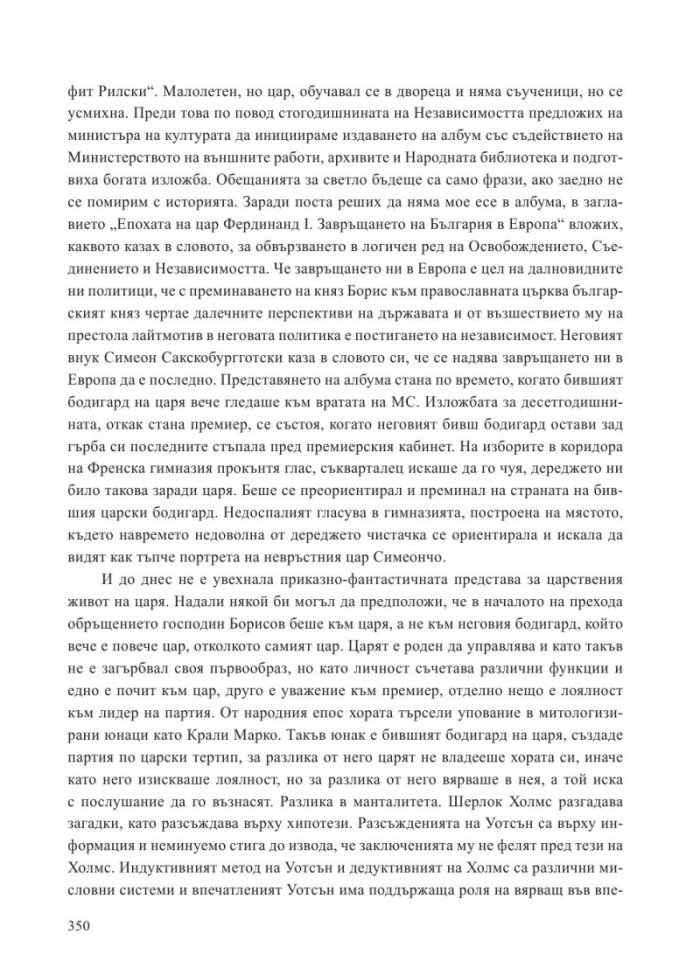 Апокриф за воаяжа на една овца от стадото на пастира