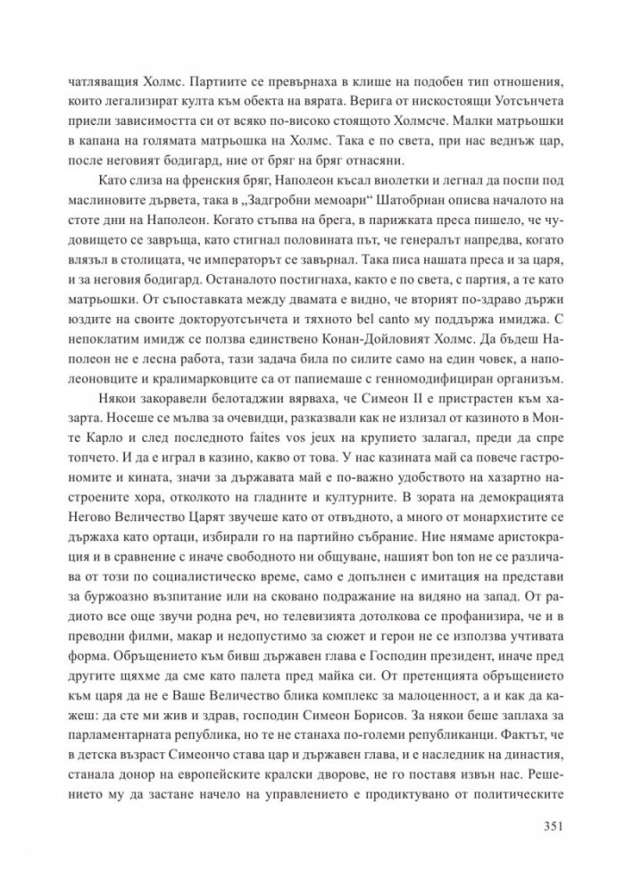 Апокриф за воаяжа на една овца от стадото на пастира