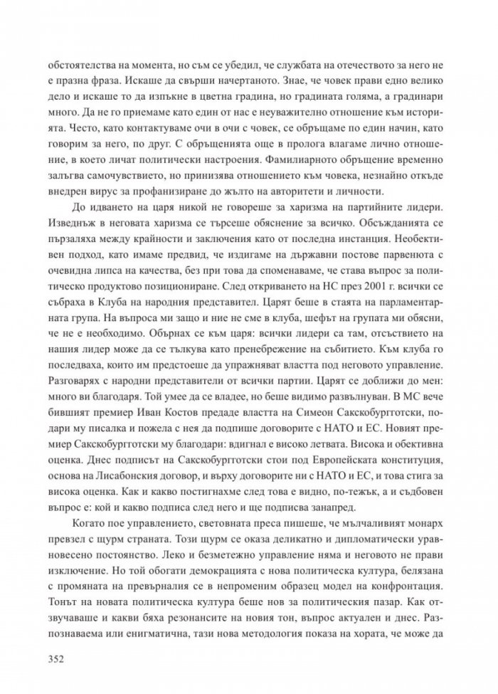 Апокриф за воаяжа на една овца от стадото на пастира