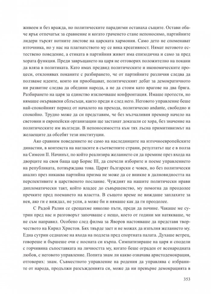 Апокриф за воаяжа на една овца от стадото на пастира