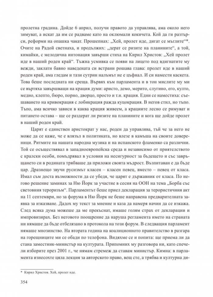 Апокриф за воаяжа на една овца от стадото на пастира