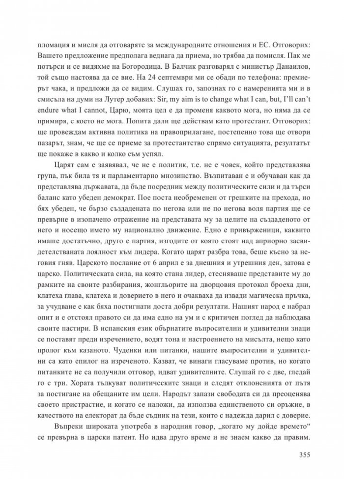 Апокриф за воаяжа на една овца от стадото на пастира