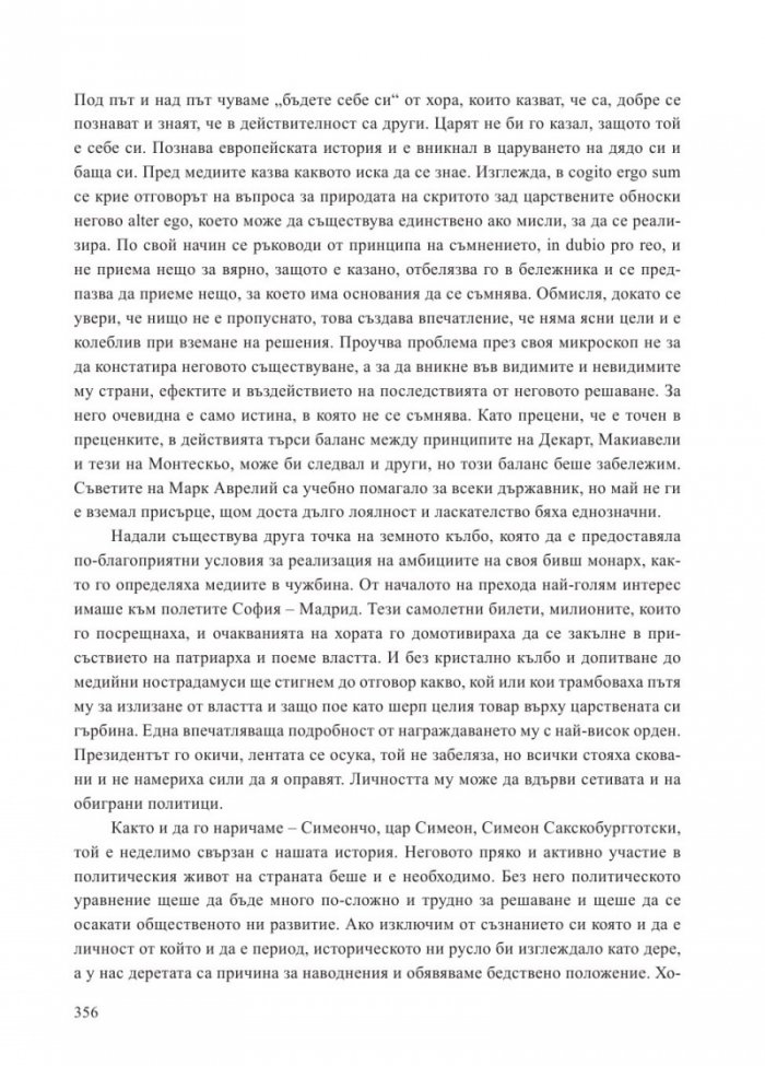 Апокриф за воаяжа на една овца от стадото на пастира