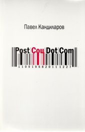 Post Соц Dot Com