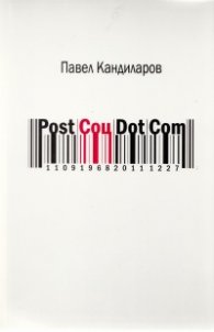 Post Соц Dot Com