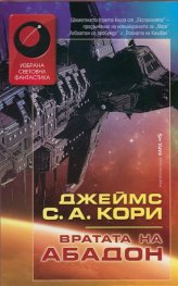 Вратата на Абадон