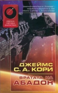 Вратата на Абадон