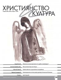 Християнство и култура; Бр.7/2024